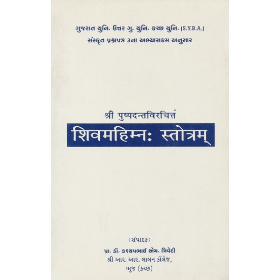 Shivmahimna Strotram – Shri Pushpadantavirchitam By Prof. Dr. Kashyapbhai M. Trivedi