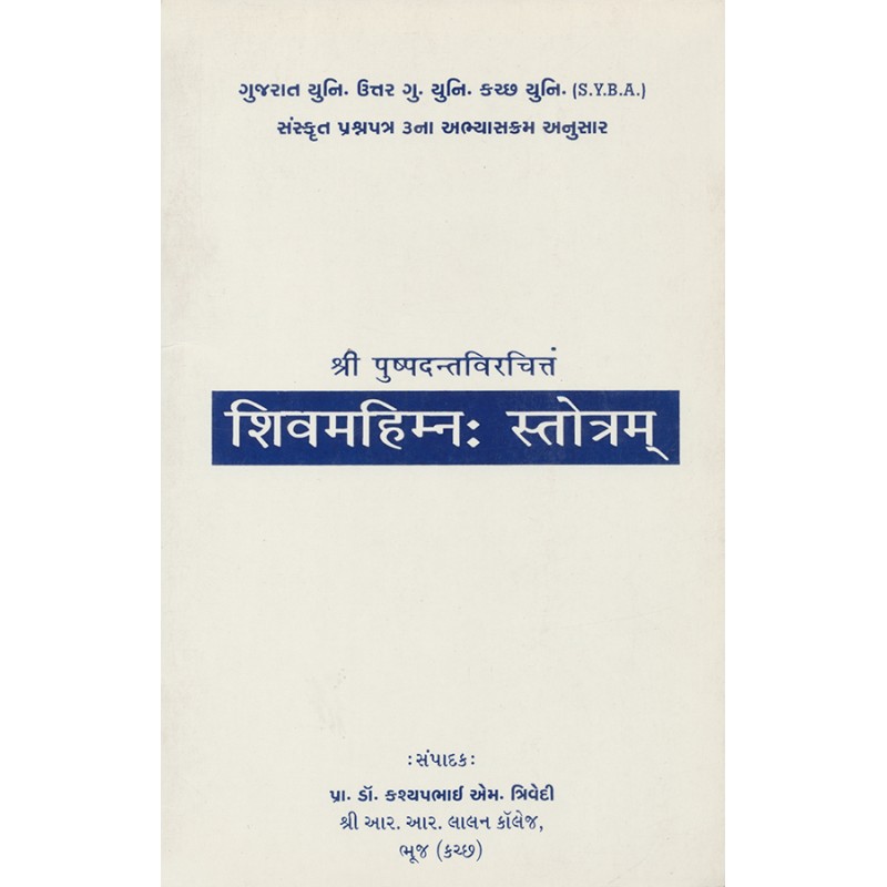 Shivmahimna Strotram – Shri Pushpadantavirchitam By Prof. Dr. Kashyapbhai M. Trivedi | Shree Pustak Mandir | Shiv Bhagwan