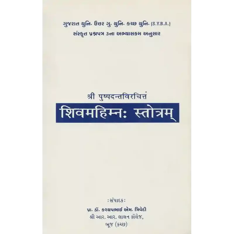 Shivmahimna Strotram – Shri Pushpadantavirchitam By Prof. Dr. Kashyapbhai M. Trivedi
