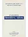 Shivmahimna Strotram – Shri Pushpadantavirchitam By Prof. Dr. Kashyapbhai M. Trivedi