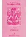 Shivmahimna Strotram – Shri Pushpadantavirchitam By Various Authors