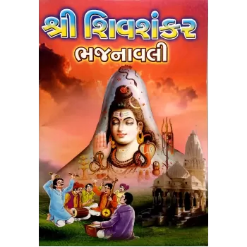 Shivshankar Bhajanavali