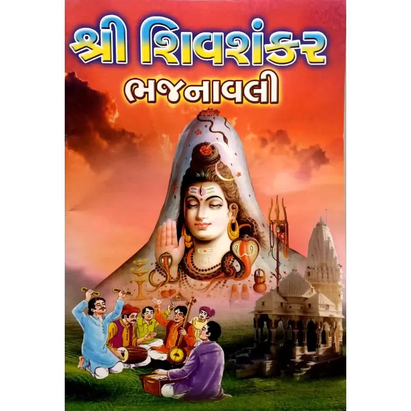 Shivshankar Bhajanavali