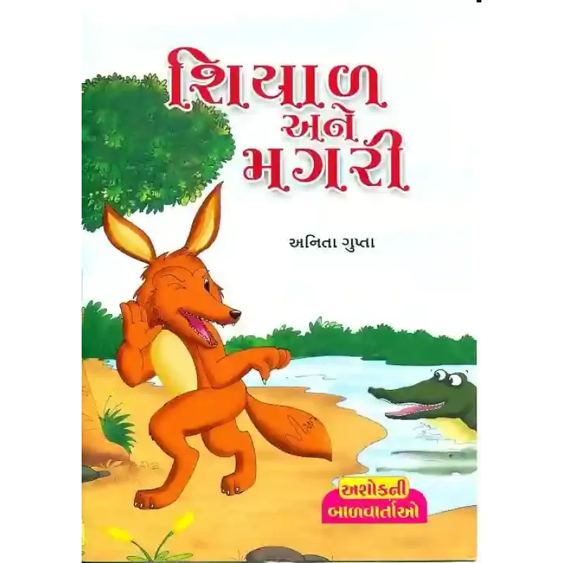 Shiyal Ane Magari By Anita Gupta