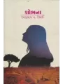 Shobhana By Ramanlal V. Desai