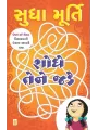 Shodhe Tene Jade By Sudha Murty