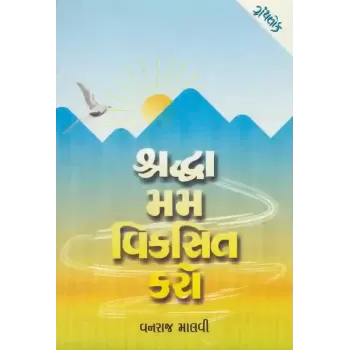 Shraddha Mam Viksit Karo By Vanraj Malvi
