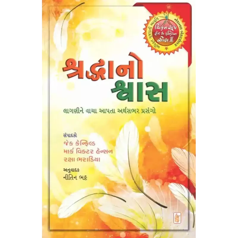 Shraddha No Shwas By Jack Canfield