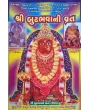 Butbhavani Vrat
