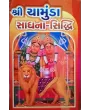 Chamunda Sadhana Siddhi