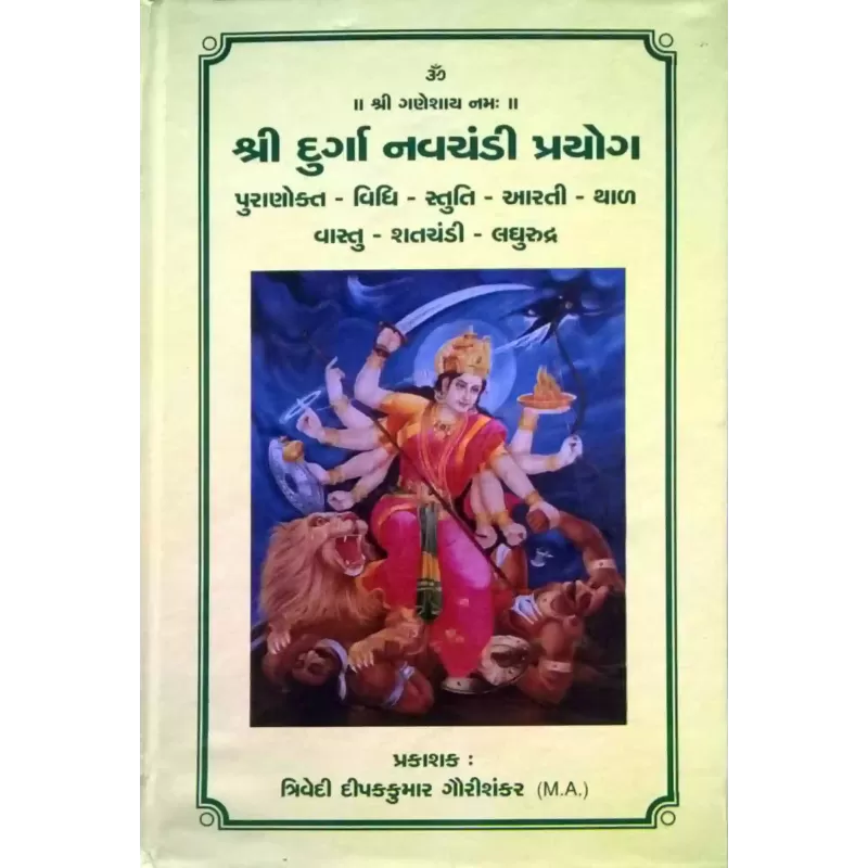 Durga Navchandi Prayog