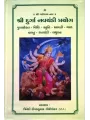 Durga Navchandi Prayog