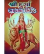 Durga Sadhana Siddhi