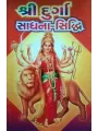 Durga Sadhana Siddhi