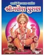 Ganesh Puran