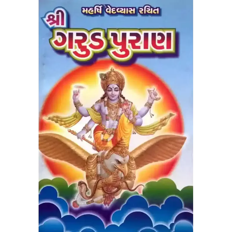 Garud Puran-Sakshipt