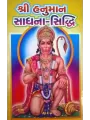 Hanuman Sadhana Siddhi