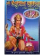 Hanuman Sadhana