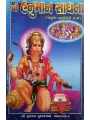 Hanuman Sadhana
