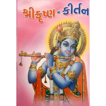 Shree Krishna Kirtan