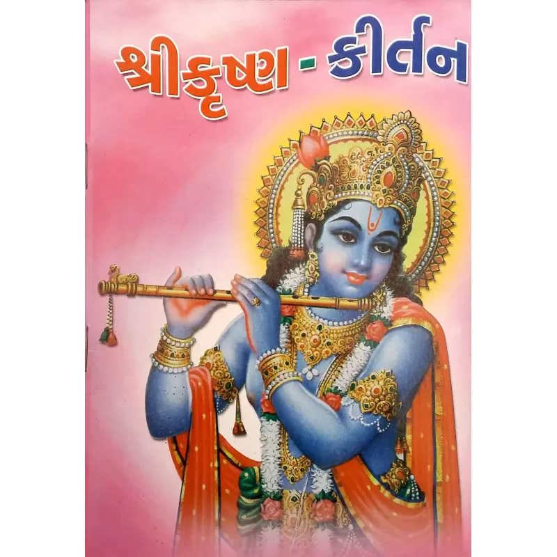 Shree Krishna Kirtan