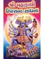 Mahakali Upasana Sadhana