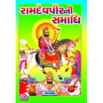 Ramdevpir Ni Samadhi