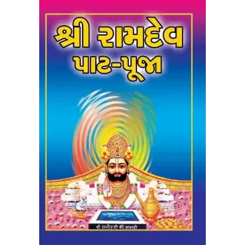 Shree Ramdevpir Pat-Puja