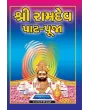 Shree Ramdevpir Pat-Puja