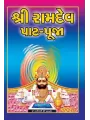 Shree Ramdevpir Pat-Puja