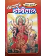 Chandipath-Durga Saptashati-Sastu