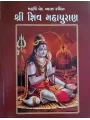 Shree Shiv Maha Puran-Pravin