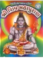 Shiv Maha Puran-Sastu