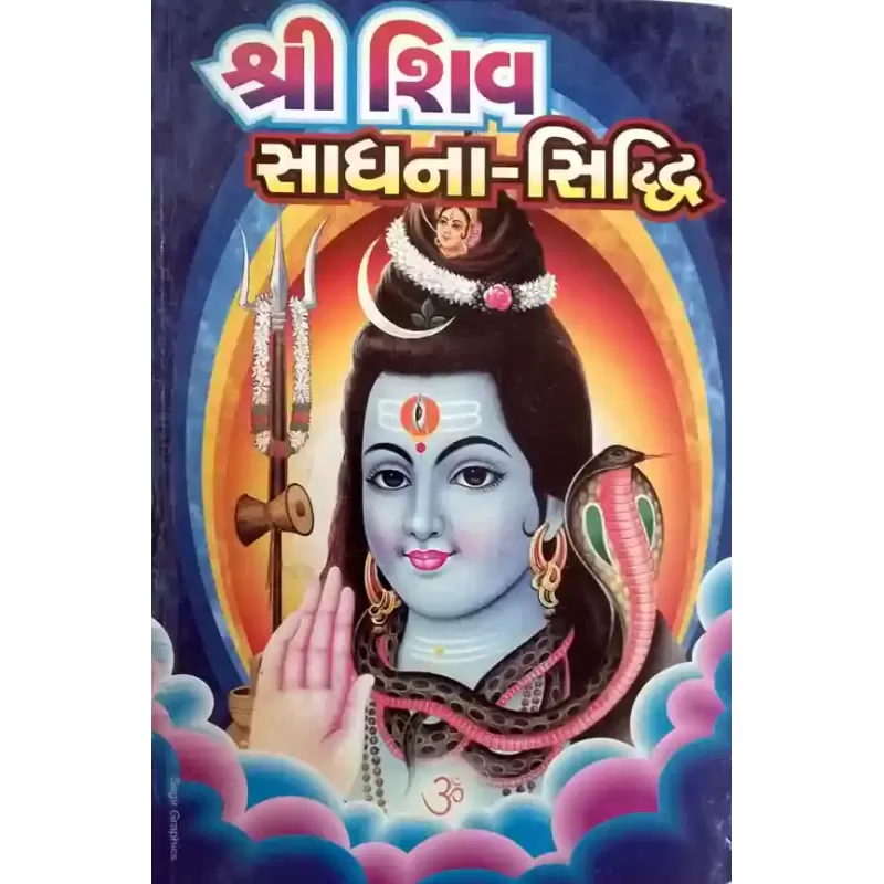 Shiv Sadhana Siddhi