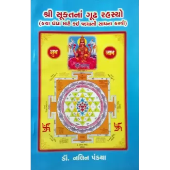 Shree Sukta Na Gudh Rahasyo By Nalin Pandya