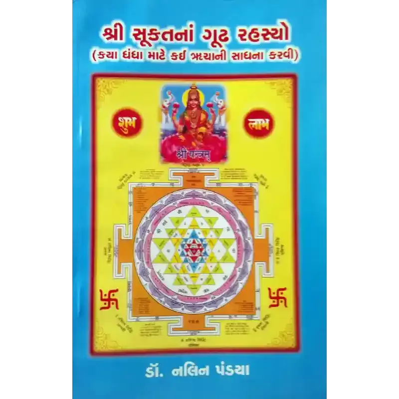 Shree Sukta Na Gudh Rahasyo By Nalin Pandya