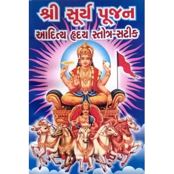 Surya Pujan-Aaditya Hraday Stotra-Satik