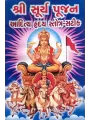 Surya Pujan-Aaditya Hraday Stotra-Satik