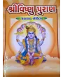 Vishnu Puran