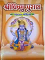Vishnu Puran