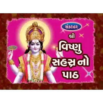 Vishnu Sahasra No Path