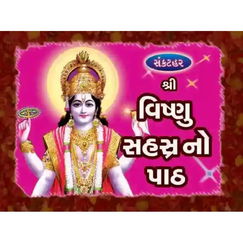 Vishnu Sahasra No Path