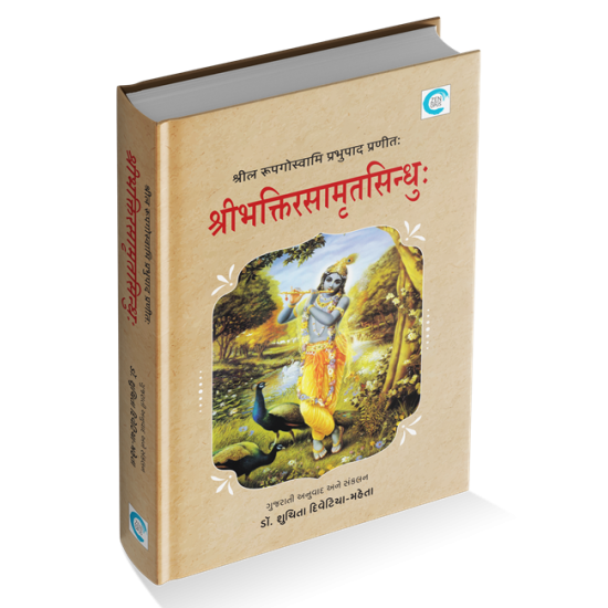 Shree Bhaktirasamrutsindhu By Shuchita Divatia Mehta