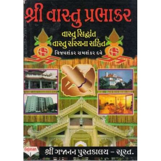 Shree Vastu Prabhakar