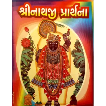 Shreenathji Prarthna