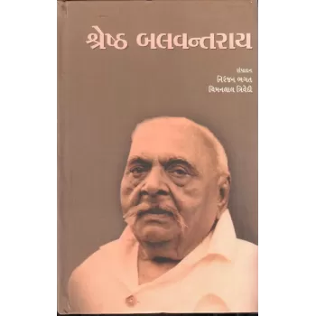 Shreshth Balvantray By Niranjan Bhagat