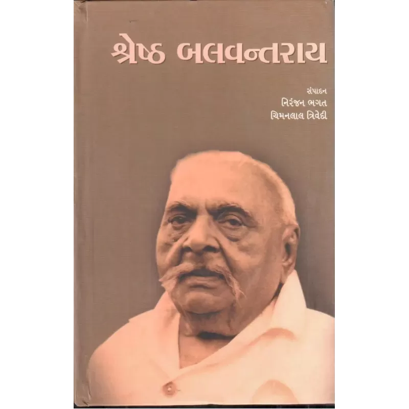 Shreshth Balvantray By Niranjan Bhagat