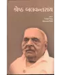 Shreshth Balvantray By Niranjan Bhagat