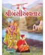 Shree Bansi Avtar