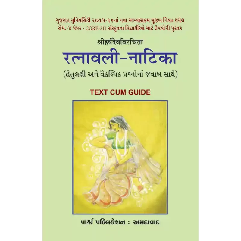 Shri Harshdevvirachita – Ratnavali-Natika By 